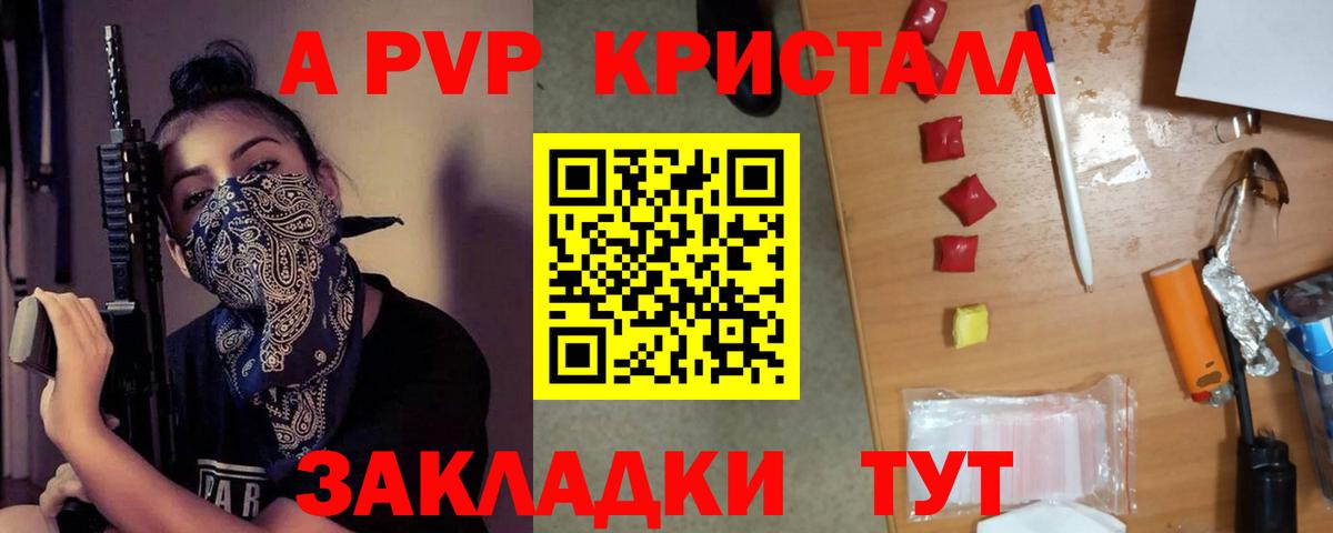 Тихорецк  Alpha-PVP кристаллы  Alfa_PVP  Вход с VPN  Alpha-PVP крисы CK 