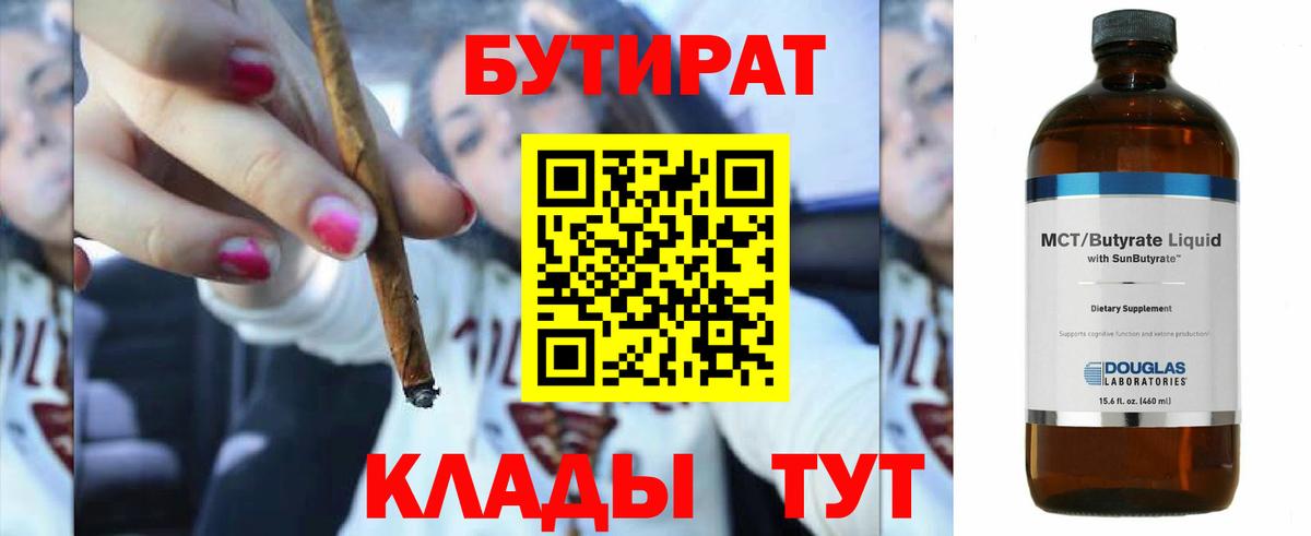 БУТИРАТ бутик  Вход с VPN  Бутират  Тихорецк 