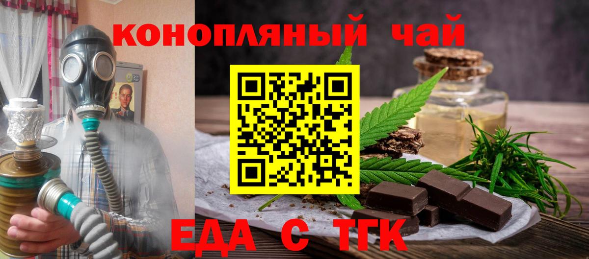 Тихорецк  Еда ТГК марихуана  Вход с VPN 