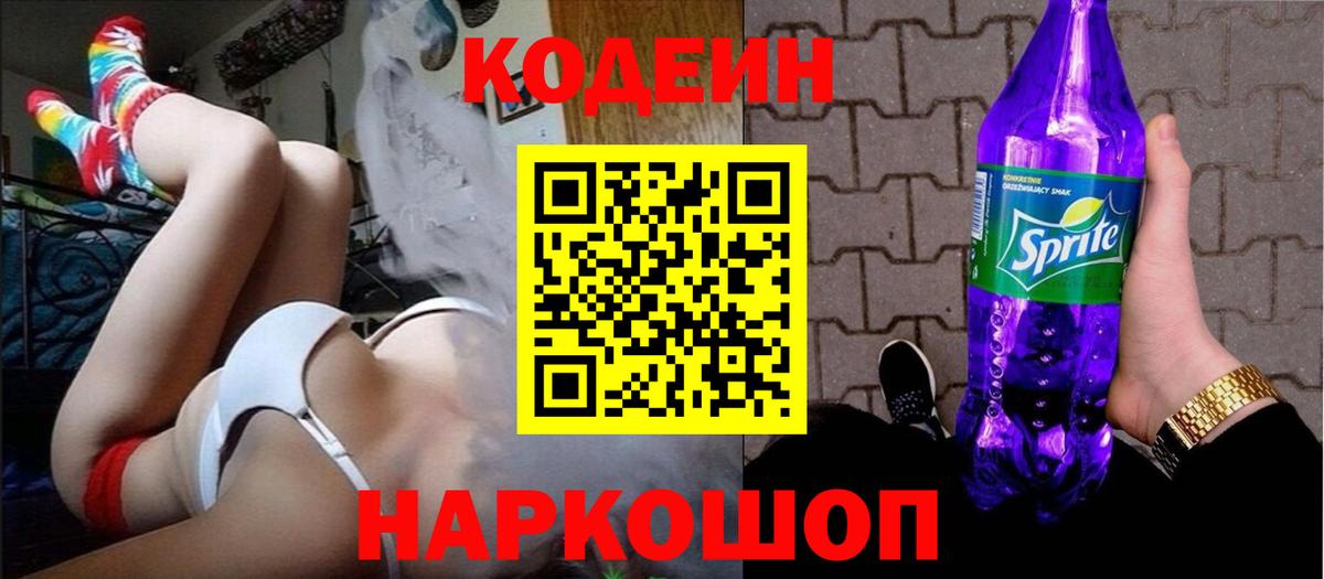 Тихорецк  Кодеиновый сироп Lean напиток Lean (лин)  Вход с VPN  Кодеин Purple Drank 