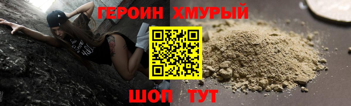 Тихорецк  ГЕРОИН хмурый  Вход с VPN 
