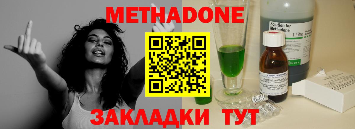 МЕТАДОН мёд  МЕТАДОН кристалл  Тихорецк  Вход с VPN 